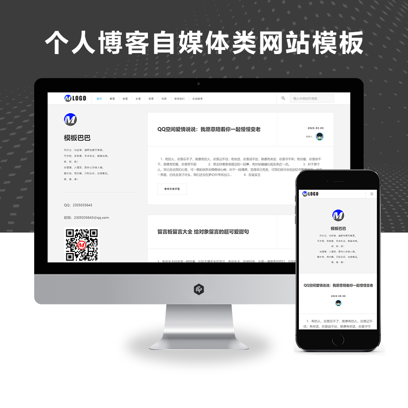 xunruicms 响应式极简个人博客自媒体类网站模板(自适应手机版)-品优源码