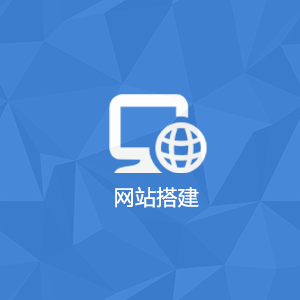 网站搭建上线-品优源码