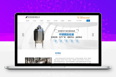 (自适应手机版)响应式容器类网站pbootcms模板 html5容器设备网站源码下载-品优源码