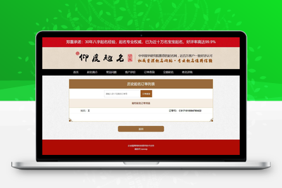 宝宝在线起名 起名源码八字起名，周易取名宝宝在线起名 起名源码-品优源码
