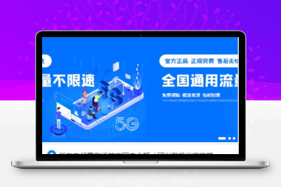 多功能号卡推广分销管理系统 流量卡推广分销网站源码 修复一些bug-品优源码