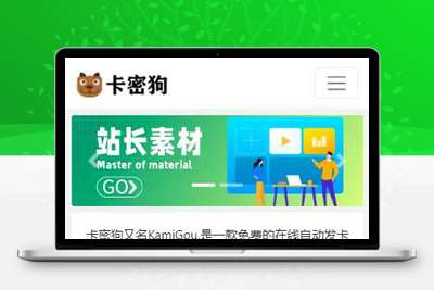 最新卡密狗PHP自动发卡系统源码_自适应PC+H5-品优源码