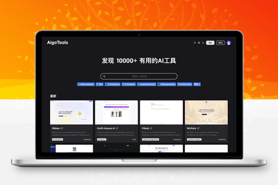 全开源免费AI网址导航网站源码 AigoTools-品优源码