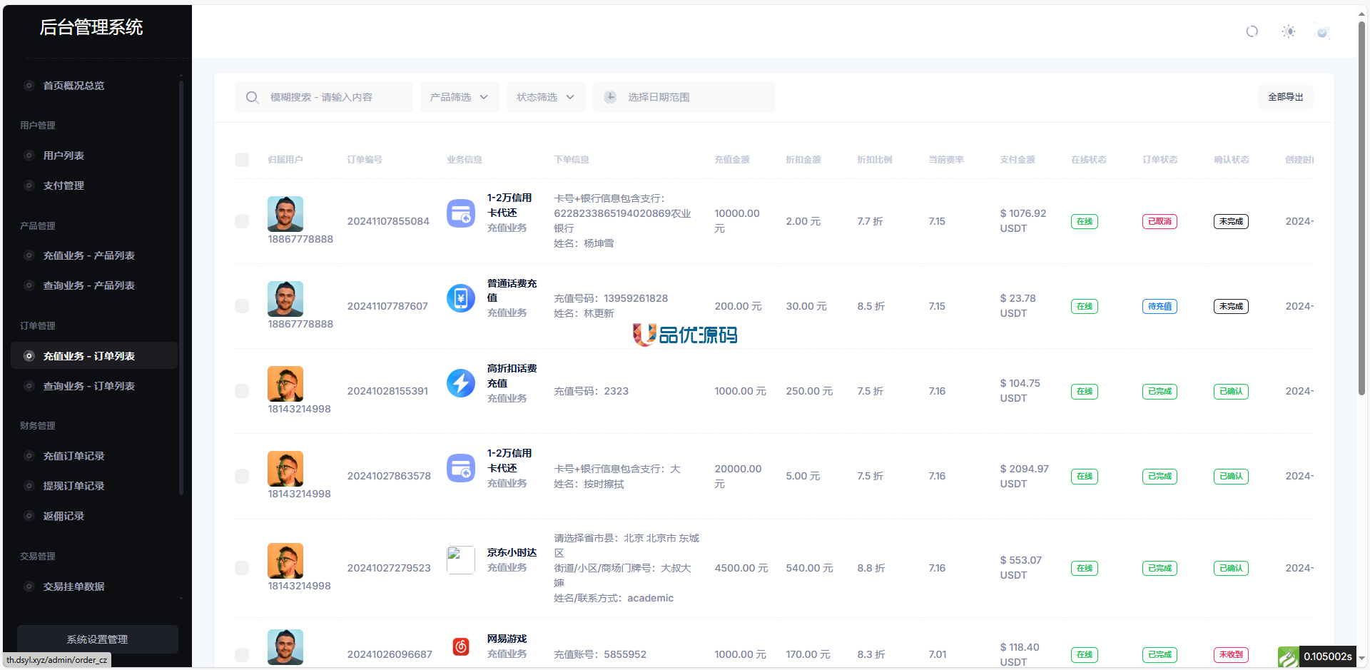 1732551045433613.png 后台3.png