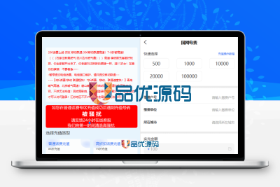 小利特惠源码/生活缴费/电话费/油卡燃气/等充值业务类源码附带承兑系统-品优源码