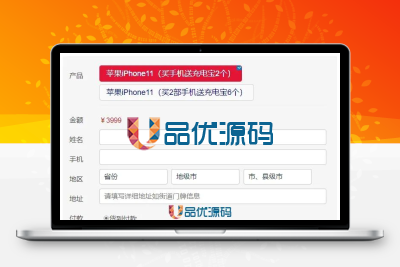 广告竞价页订单管理系统-品优源码