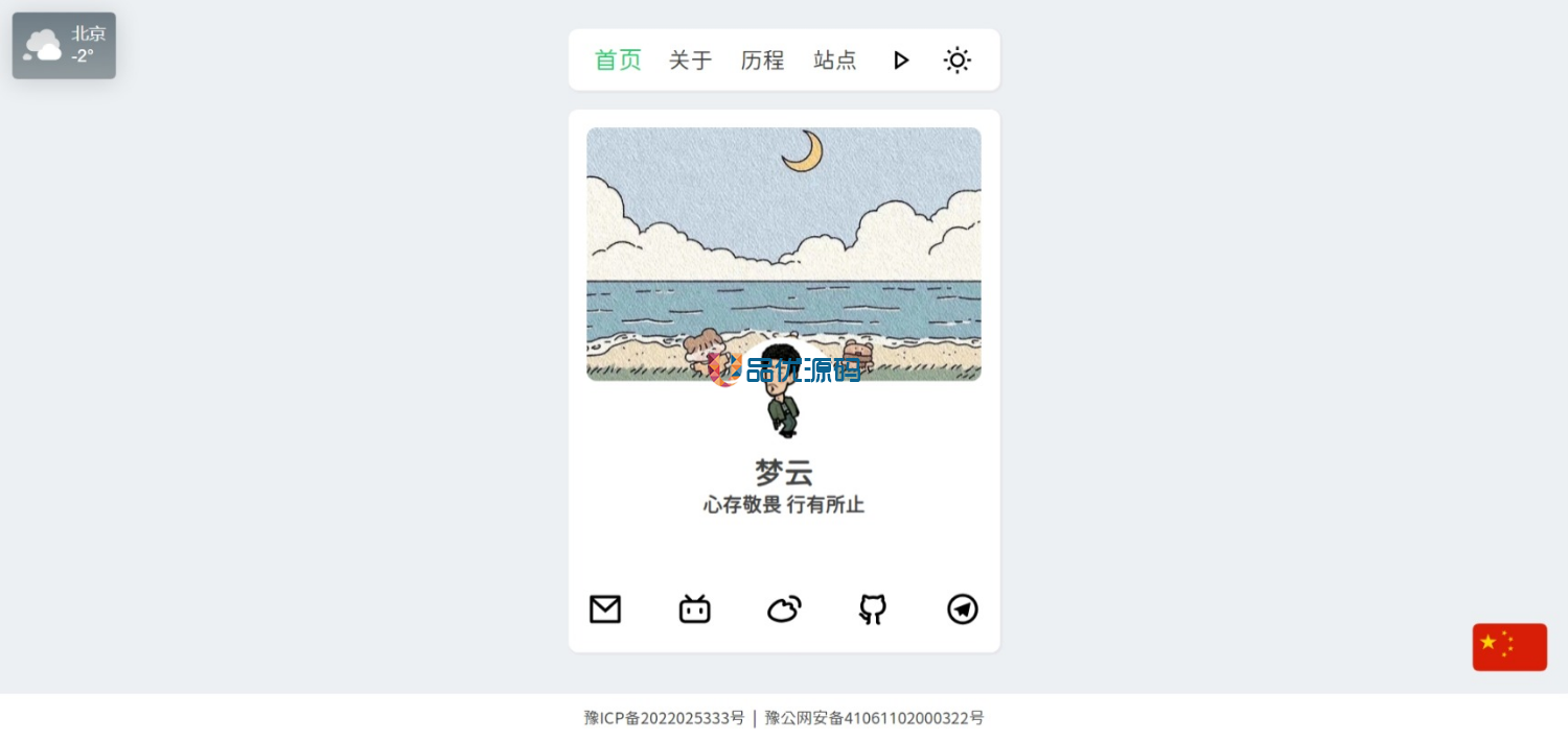 景昇个人主页后台版-品优源码