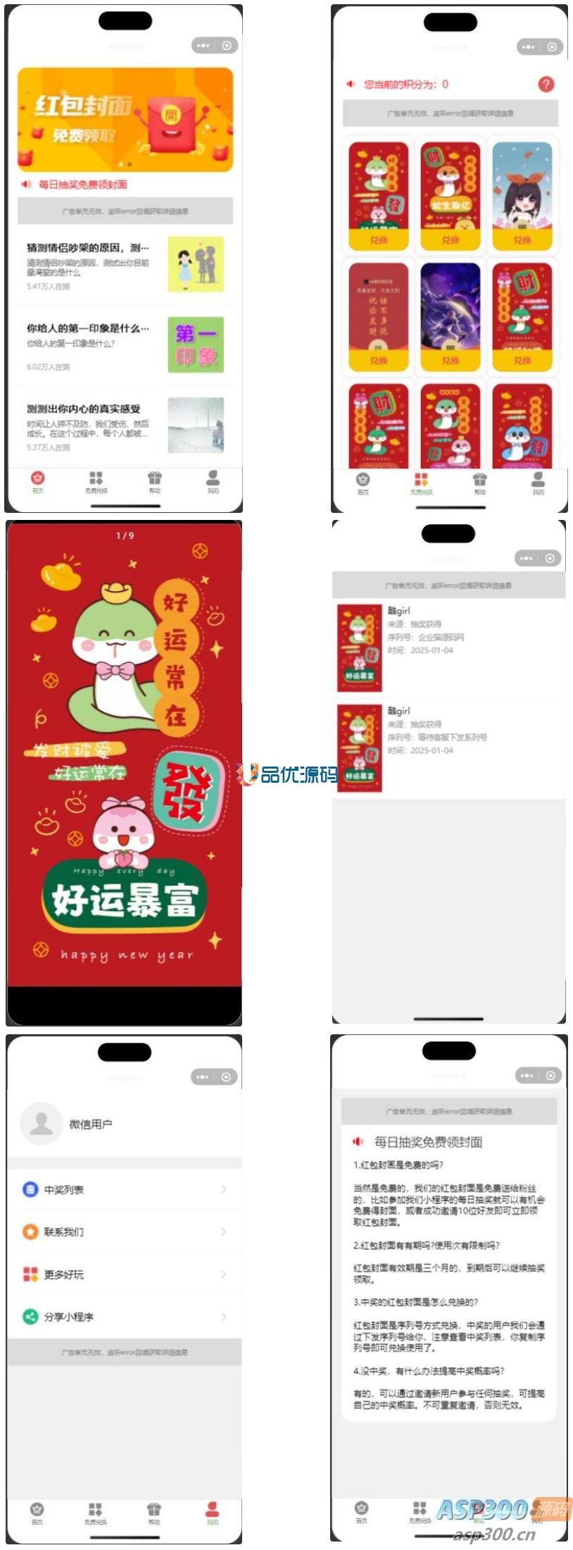 蛇年2025独立后台红包封面微信流量主小程序-品优源码