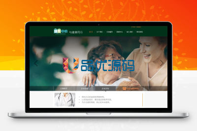 老年康养服务中心网站模板-品优源码