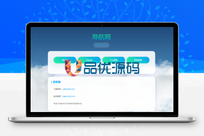 动态云背景导航页源码-品优源码