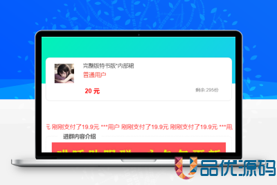 小储云商城付费进群模板无加密免费分享-品优源码