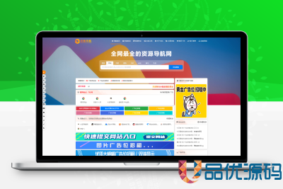 2025最新总裁导航系统源码 全新重构版强势回归-品优源码