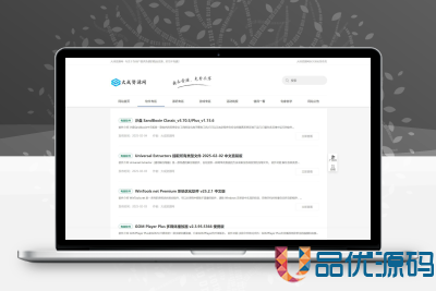 DedeBIZ大成资源网模板高仿善恶资源网V1.1.4-品优源码