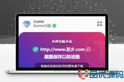Annie导航2.0 新增加5个模版 开源免授权-品优源码