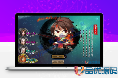 水墨页游《问仙online》全套源码 Flash as+java源码 服务端源码、网页端源码-品优源码