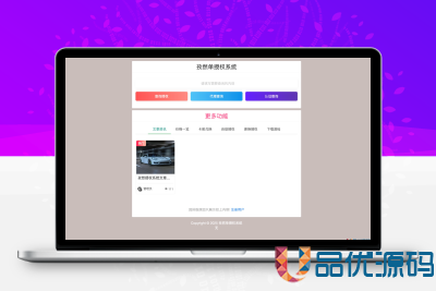 孜然单授权系统V2.0PHP授权系统源码-品优源码