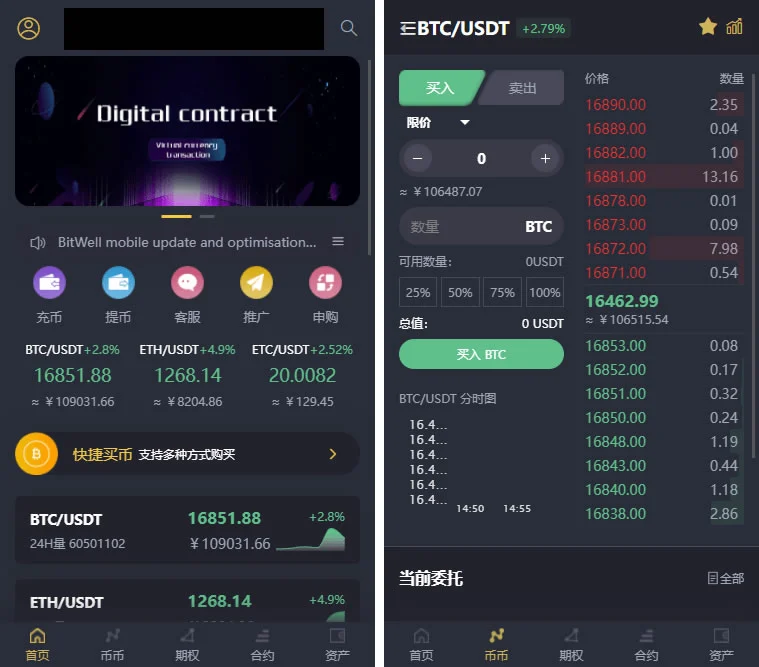 基于laravel开发的开源交易所源码 | BTC交易所 | ETH交易所 | 交易所 | 交易平台 | 撮合交易引擎-品优源码