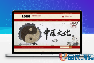 中药馆中医网站模板-品优源码