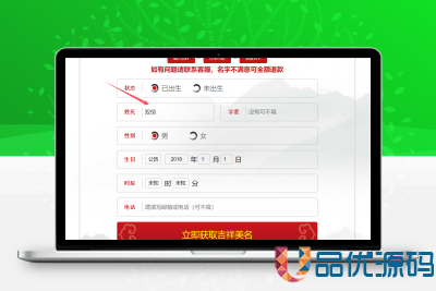 宝宝取名源码 易经在线起名网-品优源码