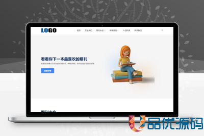图书期刊绘本网站pbootcms模板-品优源码