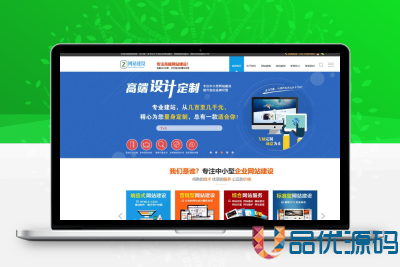 企业网站建设推广网站模板-品优源码