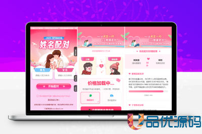 2025姓名配对测算系统最新源码 带后台-品优源码