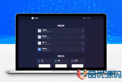 WebNav Pro个人网址导航系统源码 全开源 多模板-品优源码