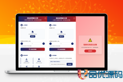 最新图片阅后自焚源码下载-品优源码