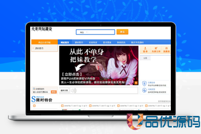 友价T4内核 仿互站网站源码交易市场-品优源码