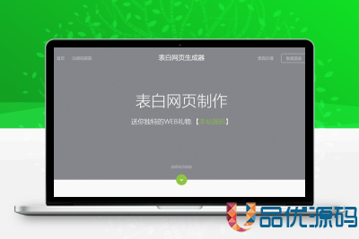 亲测114表白网制作源码 新增模板很好看-品优源码